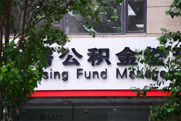 高唐非户籍离职公积金取出（非户籍所在地公积金提取）